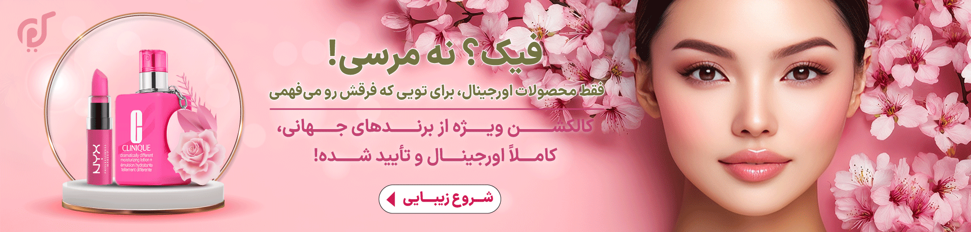 تصویر بنر اول سایت فروشگاهی پیکوکالا