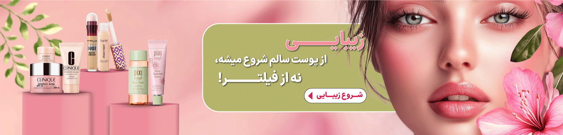 تصویر بنر سوم سایت فروشگاهی پیکوکالا